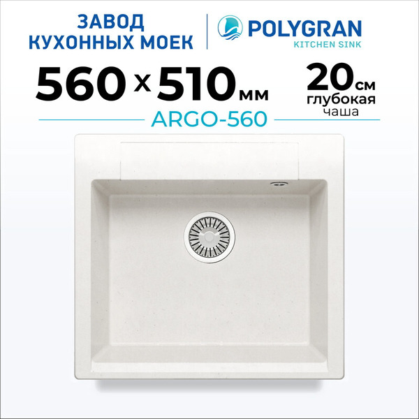 Мойка кухонная Polygran Argo 560 (белый хлопок)