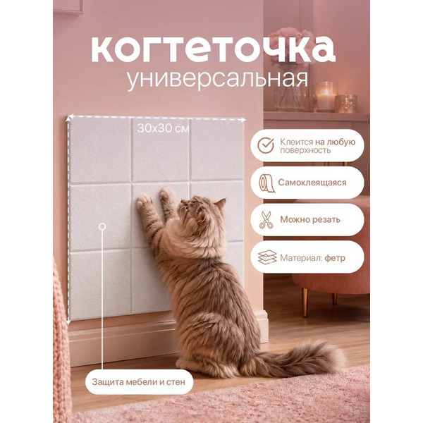 Когтеточка UG Home Самоклеящаяся фетровая ФП.1-БЛ (30x30см, белый)