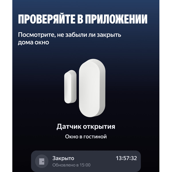 Датчик открытия дверей и окон Яндекс YNDX-00526