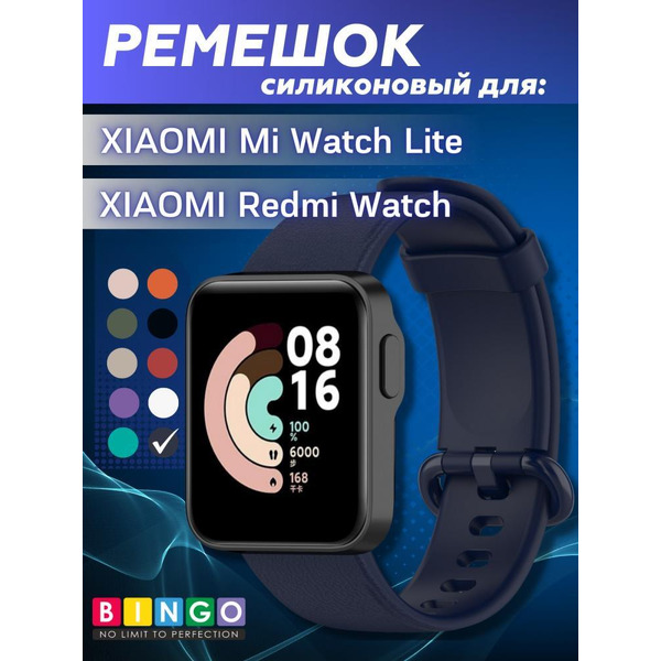 Ремешок Bingo Silicone для XIAOMI Mi Watch Lite/Redmi Watch Темно-синий