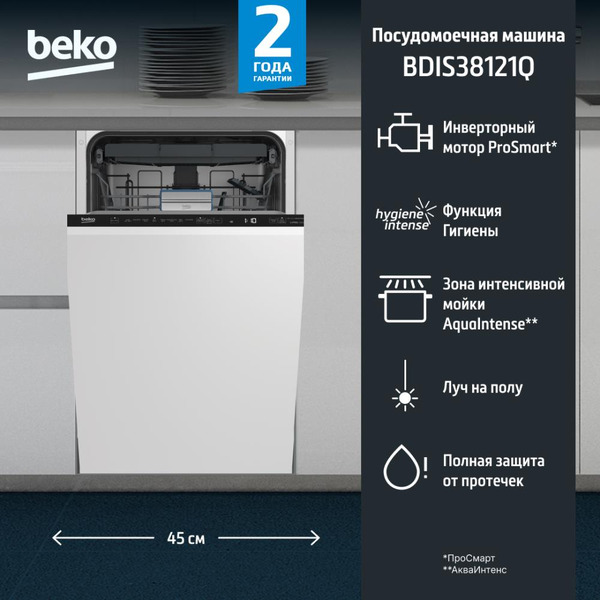 Встраиваемая посудомоечная машина Beko BDIS38121Q