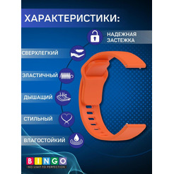 Ремешок Bingo Silicone Backward для часов 22мм Оранжевый