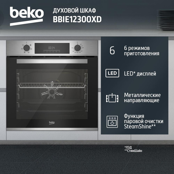Духовой шкаф BEKO BBIE12300XD
