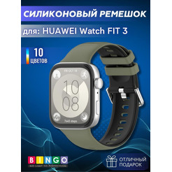 Ремешок Bingo Double для HUAWEI Watch FIT 3 Темно-зеленый с черным