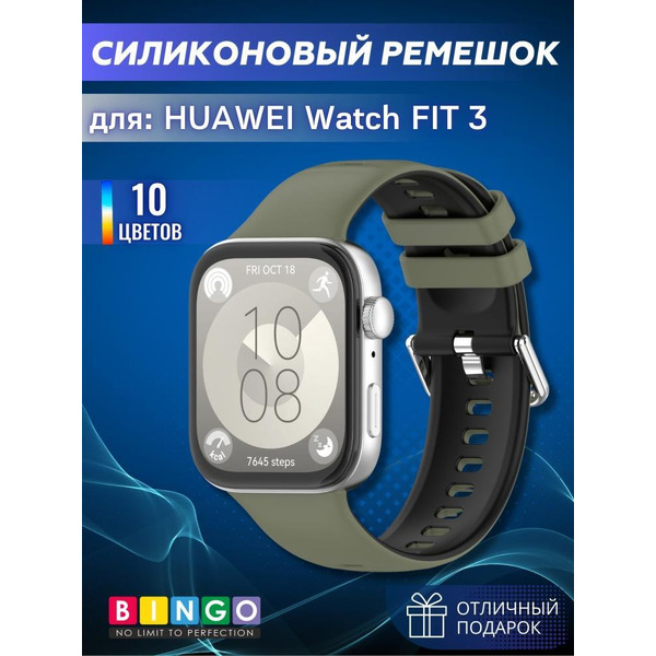 Ремешок Bingo Double для HUAWEI Watch FIT 3 Темно-зеленый с черным