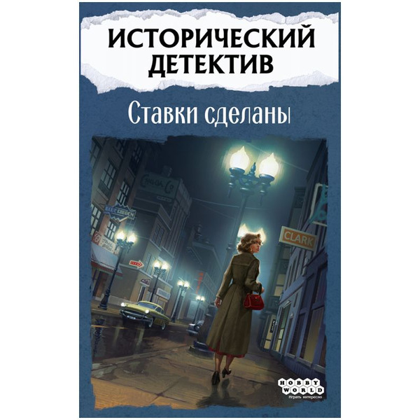 Настольная игра HOBBY WORLD Исторический детектив Ставки сделаны 915831