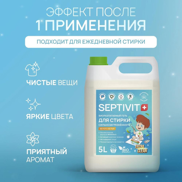 Гель для стирки Septivit Сильнозагрязненные Белые Вещи (5 л)