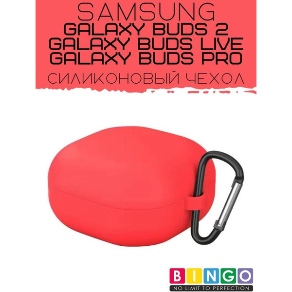 Чехол Bingo Silicone для SAMSUNG Galaxy Buds 2/Buds Live/Buds Pro Красный