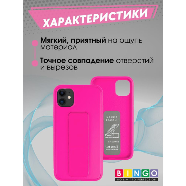 Бампер BINGO Stand для APPLE iPhone 11 малиновый