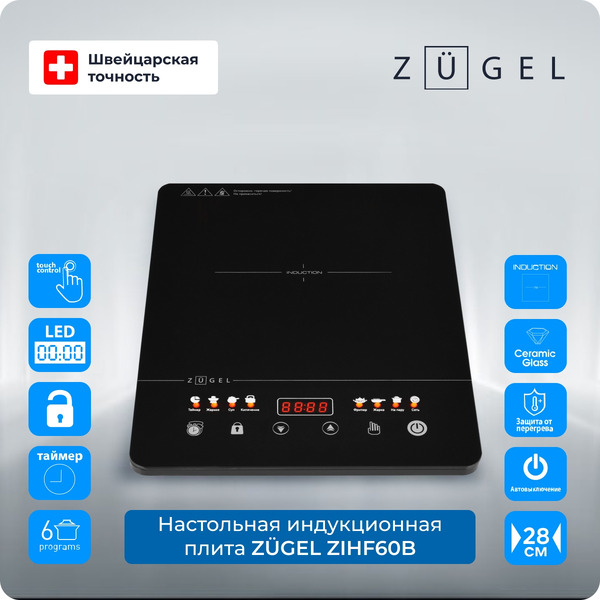 Настольная плита ZUGEL ZIHF60B