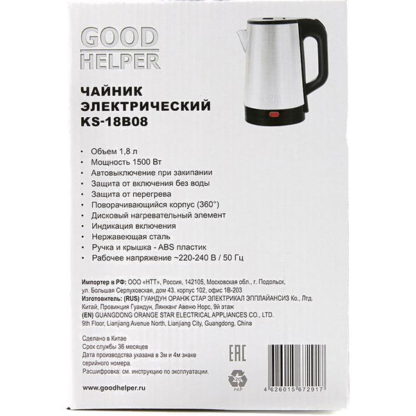 Электрический чайник Goodhelper KS-18B08