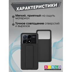 Бампер Bingo Stand для POCO X6 Pro Черный