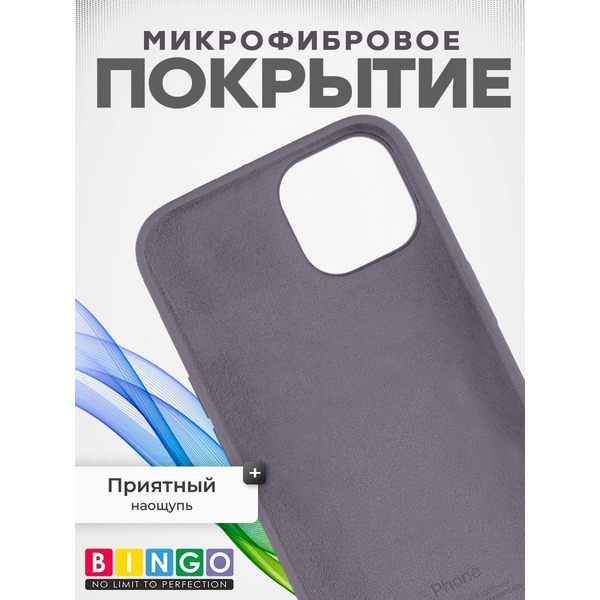 Бампер Bingo Silicone Case для APPLE iPhone 13 (лавандово-серый)