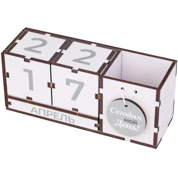 Вечный календарь WOODY Сегодня мой день! 08088