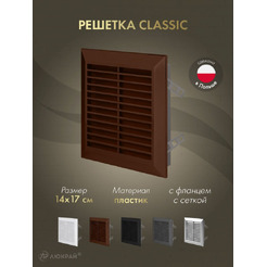 Решетка с сеткой от насекомых Awenta Classic T48BR 14x17 (коричневый)