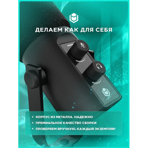 Микрофон IO by Red Square Mike SE io621 (черный)