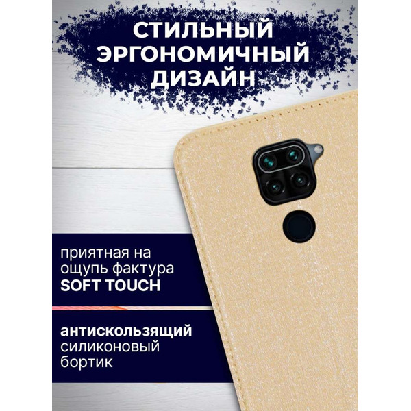 Чехол-книга Bingo Book для XIAOMI Redmi Note 9 Золотистый