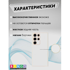 Бампер Bingo Gold Line для SAMSUNG Galaxy S24 Ultra Белый
