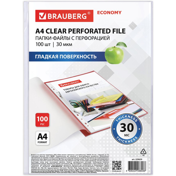 Файлы BRAUBERG А4 ECONOMY 229659 (100 шт, гладкие, 30 мкм)