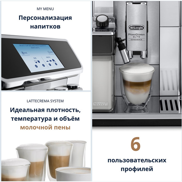 Кофемашина DeLonghi ECAM650.85.MS PrimaDonna Elite
