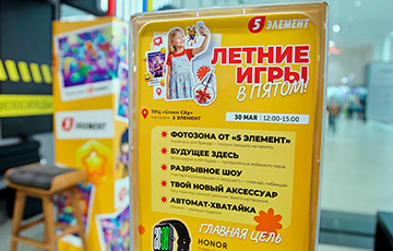 Фотофакт: Летние игры с «5 элементом»