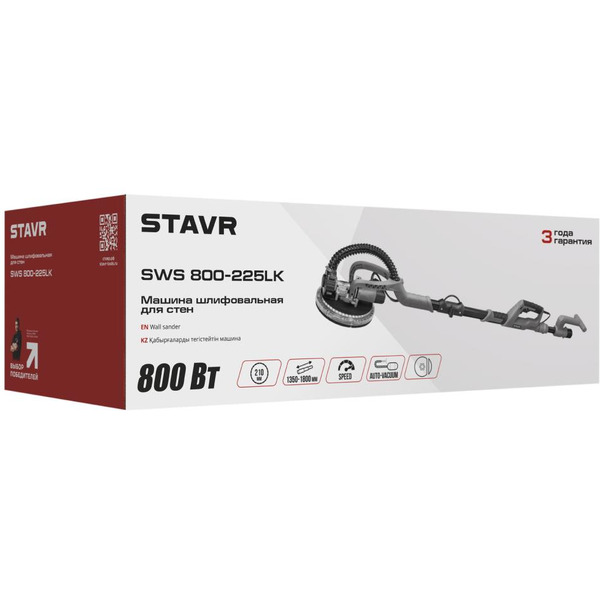 Шлифмашина для стен и потолков Stavr SWS 800-225LK 9030700394