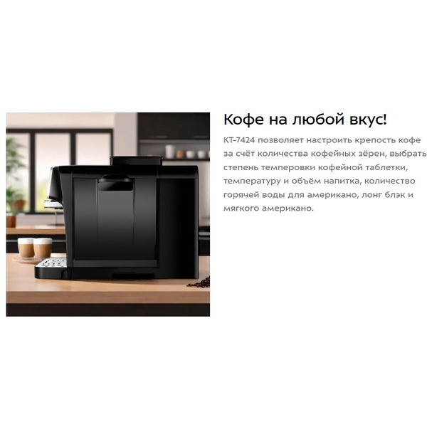 Кофемашина Kitfort КТ-7424