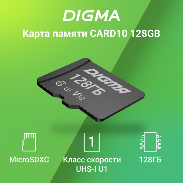Карта памяти Digma MicroSDXC Class 10 Card10 DGFCA128A01