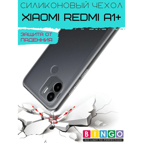Бампер Bingo TPU 2.0mm для XIAOMI Redmi A1+ Белый