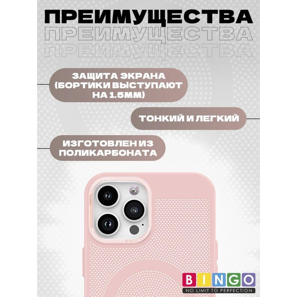 Бампер Bingo Breathable Magnetic для APPLE iPhone 16 Pro Max Пудровый
