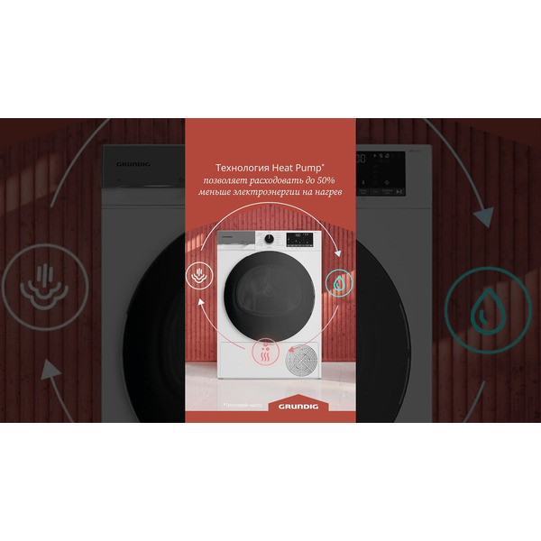 Сушильная машина GRUNDIG GT55724