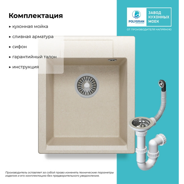 Мойка кухонная Polygran Argo 420 (кремовый)