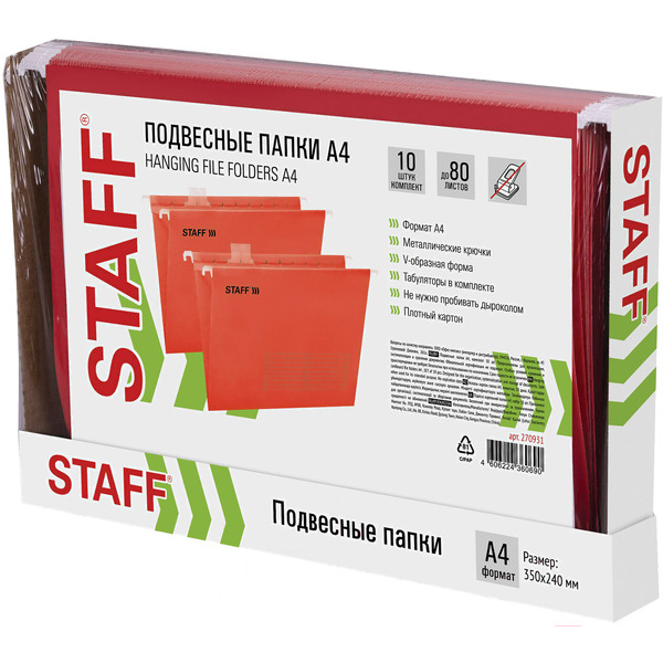 Папка подвесная Staff 270931 (10 шт, красный)