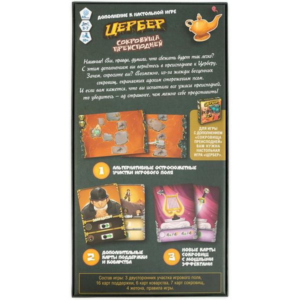 Настольная игра Эврикус Цербер: Сокровища преисподней PG-11302