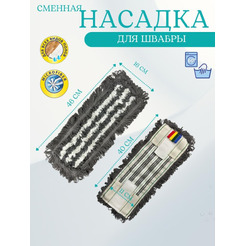 Насадка МОП BRADEX ММС40 (плоский петлевой комби карман)