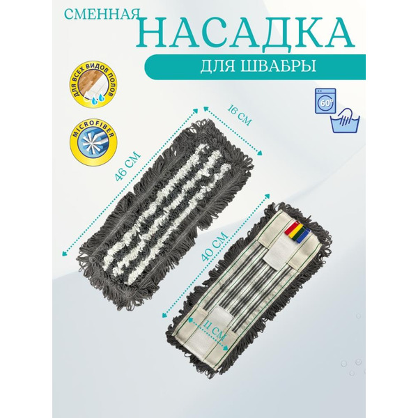 Насадка МОП BRADEX ММС40 (плоский петлевой комби карман)