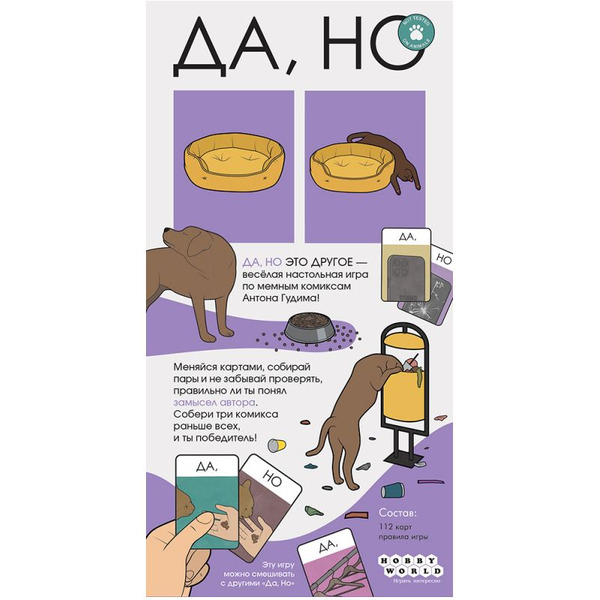 Настольная игра Hobby World Да, но это другое 915969