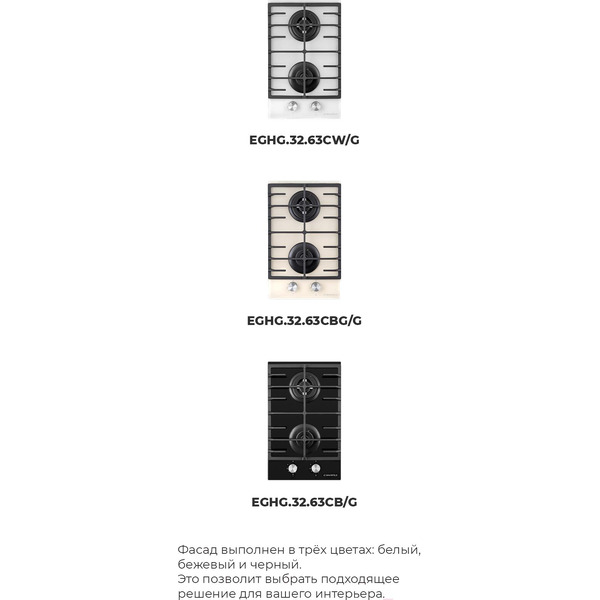 Варочная панель MAUNFELD EGHG.32.63CW/G