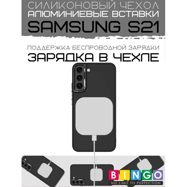 Бампер Bingo Metal для SAMSUNG S21 Черный