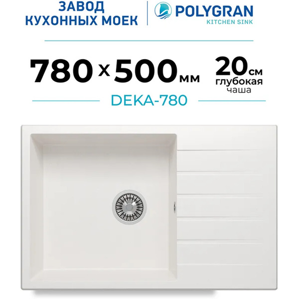 Кухонная мойка Polygran Deka 780 (белый хлопок)