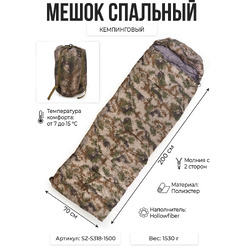 Мешок спальный Ausini SZ-S318-1500