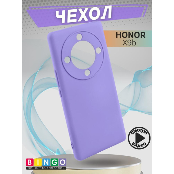 Бампер Bingo Liquid TPU для HONOR X9b Фиолетовый