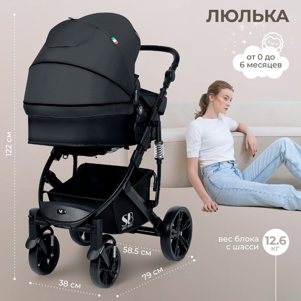 Детская универсальная коляска Sweet Baby Comfort 2в1 (черный)