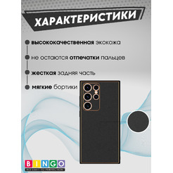Бампер Bingo Gold Line для SAMSUNG Galaxy S24 Ultra Черный