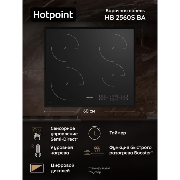 Варочная поверхность Hotpoint HB 2560S BA