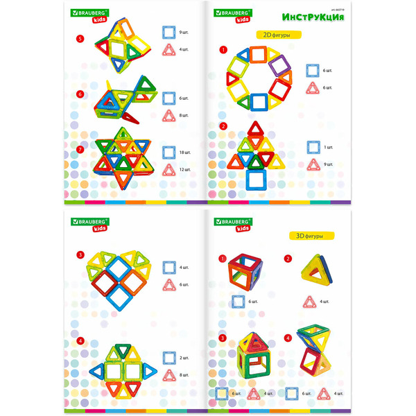 Конструктор магнитный Brauberg Kids Magnetic Blocks 665719