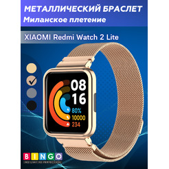Ремешок для умных часов Bingo Magnetic для Xiaomi Redmi Watch 2 Lite (розовое золото)
