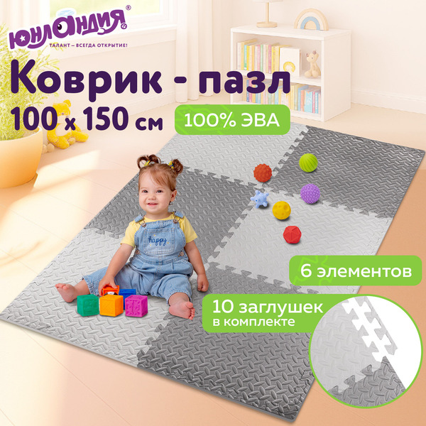 Коврик-пазл напольный Юнландия 664810