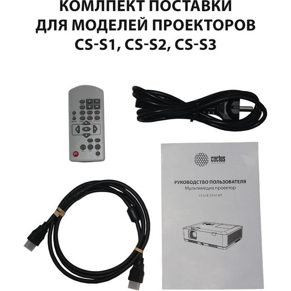 Проектор CACTUS CS-S2.WT