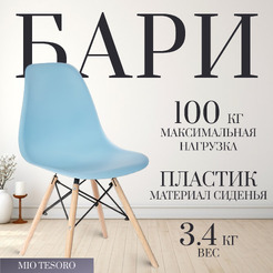 Стул Mio Tesoro Бари SC-001 (голубой/дерево)